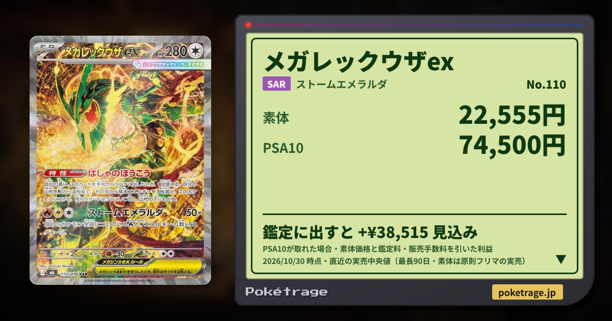 メガレックウザex（SAR）の相場・価格推移 — 110 ストームエメラルダ