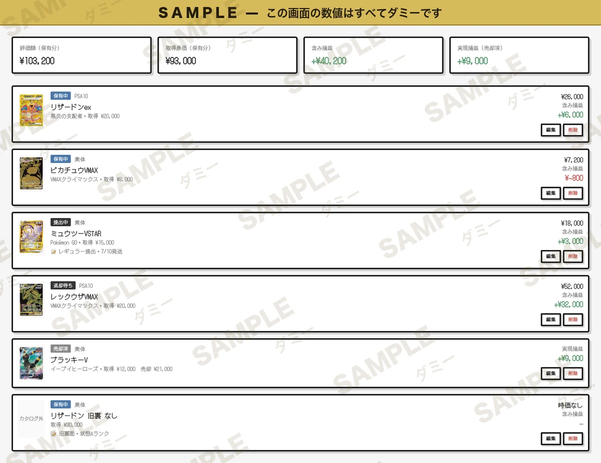 保有ポケカの時価と含み損益を自動計算するポートフォリオ(Pro)