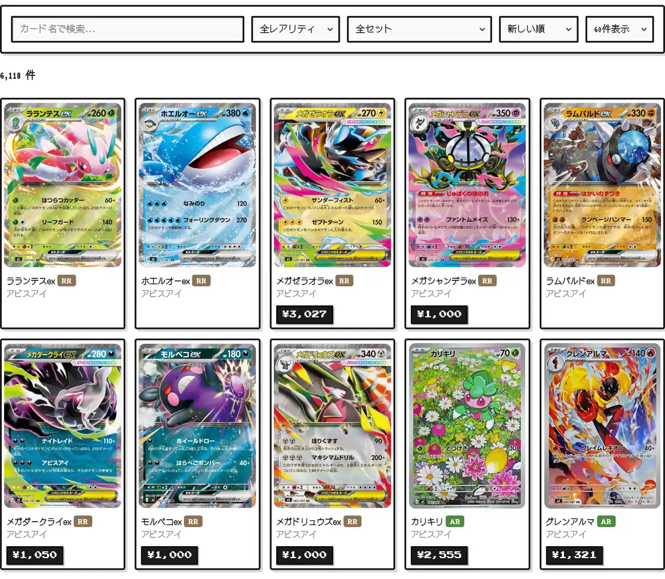 ポケカ全カードの相場一覧と検索フィルタ(PRICES)