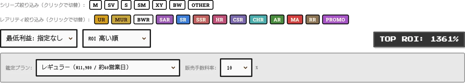 PSA利益計算のフィルタ設定 — シリーズ絞り込み・鑑定プラン・手数料(Pro)