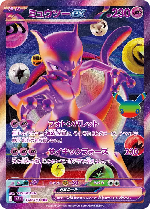 ミュウツーex